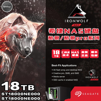 (Seagate cool Wolf 18TB group Hui NAS special hard drive) boxed official warranty data recovery ST18000NE000