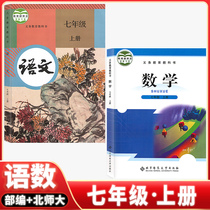 Genuine 2022 Junior High School Grade 7 Upper Books Language book Peoples Department of Education Department of Mathematics North National Taiwan Normal University Edition two suits First-1 Book of Books Language Mathematics Class This textbook textbook Beijing Normal University Press 7-7 Upper Language