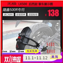 Suitable for Longxin 500R Promise LX500 Kawasaki Z400 rear water retaining plate Mud Earth Shield Rear Fender