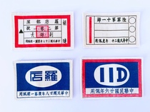 The National Army of the Anti War Army identification symbol of Ro Store XI Division Hu Hu Hu Hu Hu - Sha Battle of the Bomb Mill of the Bridge arm