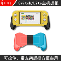 NS Switch Lite host grip Universal one stretch butterfly with bracket handle bracket handle
