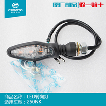 CF Spring Wind Motorcycle Accessories Original original plant 250SR front and rear turn light 250NK turn light warning reversing light
