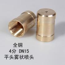 4 points DN15 copper inner wire fog fountain nozzle dust removal cooling flat head Atomization Nozzle garden sprinkler