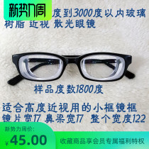 Custom processing 1000 1500 1800 2000 Glass resin High myopia astigmatism myopia glasses