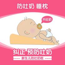 Anti-spit milk baby pillow Preterm birth Anti-overflow milk pillow Anti-choking milk milk Newborns inclined slope mattress