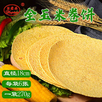 Whole tortilla skin whole grain 270g Mexican breakfast cake family pancakes frozen convenient instant semi-finished products