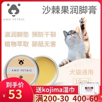 Amo petric Sea Buckthorn Fruit Foot Cream for cats and dogs Paw Care Soles of feet Moisturizing Meat mat Dry and cracked 10ml