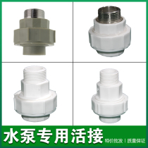 Special price PPR full plastic live water pump water outlet connector water meter joint stainless steel wire tooth copper joint living knot