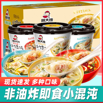Gu Dasao wonton convenient quick food small chaos soup flat meat Yuntun Net red lazy dormitory night supper breakfast copy hand