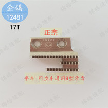Gold Dove Card Flat Car B-type Teeth Flat Car Teeth Industrial Sewing Machine Tooth Quality Original Dress Sewing Machine Teeth