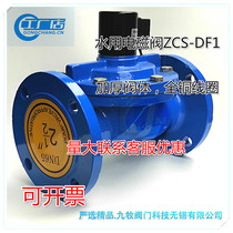 Cast iron flange solenoid valve 220V24V normally closed solenoid valve ZCS DF1DN40506580100 for irrigation water