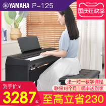 Yamaha electric piano 88 key hammer P125 115 intelligent digital electronic piano Home portable beginner