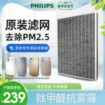 Philips Air Purifier Filter AC4072 original Formaldehyde Removing bacteria Peculiar Smell Filter FY4152