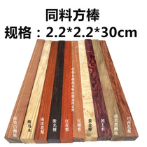 Mahogany beads hand string Wood Square mahogany small DIY Wood 2 2*2 2*30 link 1