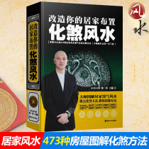 Genuine Master Huang Yizhen evil Feng Shui cracking books I Ching learning Feng Shui introduction books Architectural Feng Shui Residential house interior design decoration Feng Shui Master home layout Take three phase book Three life General Association books