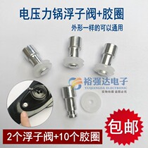 Float electric pressure valve valve pressure cooker opening valve upper accessories stop opening with lid pot rubber ring sealing leather pad