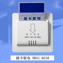 Zhengtai Switch Socket 86 Type NEG1-0310 Card to take electric switch Hotel Card Arbitrary card to take electric 30A