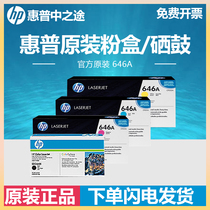 HP 646A black color selenium drum CF031A CF032A CF032A CE264X CE264X black adaptable HP Color LaserJet En