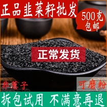 Leeks Seeds Mens Tea Water Medical 500g grams of edible leeks Edible Leeks Powder Persistent Chinese Herbal Medicine Non-Renal Hall