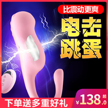 Electric Shock Jump Egg Quake Sentiment Wear Out Wireless Remote Control Woman Self-Inserted Underwear Suck Adult Supplies Spray Water Spray Water Spray