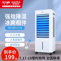 Aucma air conditioning fan Cooling tower fan Household touch timing humidification air cooler remote control sterilization water-cooled small air conditioning