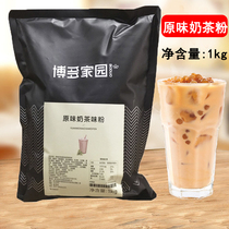 Bodo Home Original Taste Milk Tea Powder Straight Flush Three-in-one Milk Tea Shop Special Raw Materials Sprint Big Package Commercial
