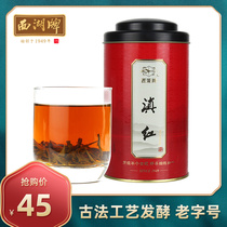 West Lake brand black tea authentic Yunnan Fengqing Yunnan red Super Classic tank 50g bulk tea