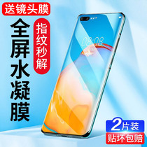 Suitable for Huawei p40pro tempered film p40 hydrogel film mate30Pro mobile phone front and rear frosted soft film p40pro curved full screen coverage p30pro HD Blu-ray protection