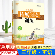 2022 New edition Primary English outreach Read training 3rd year Up And Down Register All of the General National Edition Primary School 3 grade English reading comprehension expansion Untitled skills Special training 3rd grade English Reading comprehension