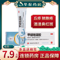 Bomck metronidazole Gel 10g inflammatory papules impetigo rosacea erythema anti-anaerobic bacteria