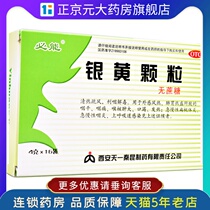 99 Billeng Yinhuang Granules (sugar-free) 4G * 16 bags of upper respiratory tract infection ZJ