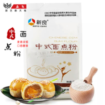 Xinliang Zhongjin Chinese noodle powder 500g moon cake egg yolk crisp dumplings steamed bread noodles household wheat flour