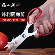 Zhang Xiaoquan kitchen scissors household powerful multifunctional scissors stainless steel sharp multi-purpose food scissors