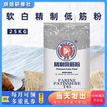 Queen Refined Low Gluten Powder 25kg Large Packaging Qu Chi Qifeng Cake Mooncake Wheat Flour Commercial Baking Raw Materials