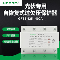 Three-phase four-wire photovoltaic grid-connected special self-compound over-voltage delay protector 4P100A undervoltage protector