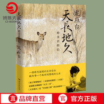 (Bo Ji Tian Vol) Forever and Ever:Letter to Mei Jun Long Ying Tai Life three books You take your time Dear Andre After the new book Modern and contemporary literature books Prose essays Novels Books bestsellers Genuine