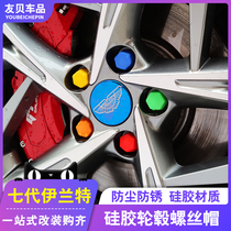 21 Hyundai Seventh Generation Elantra Sonata Ten Modified Car Wheel Screw Protective Cap Decorative Tire Cover