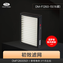 Dream maker Fresh air system filter accessories DM-F1260-1S(16 models)