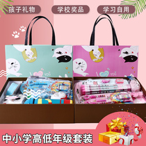 Childrens primary and secondary school stationery gift set High and low grade boys and girls school supplies Birthday gift gift