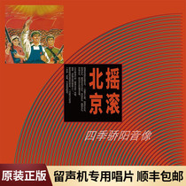 Genuine pre-sale stars rock Beijing gold color glue limited edition rock fever LP vinyl record 12 inches