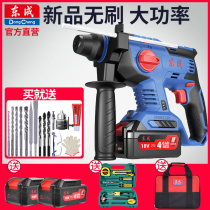 Dongcheng brushless rechargeable electric hammer impact drill lithium battery high-power radio pick electric drill three use Dongcheng electric hammer