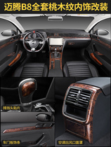 Maiten b8 Retrofit Interior Peach Wood Volkswagen New Maiten Interior Trim Retrofit with decorative bar Meter Doors Plate Bright Strips