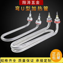 U-shaped heating tube cooking noodle oven cooking noodle barrel towel machine electric heating tube cooking noodle furnace electric heating tube 220V