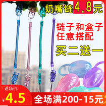 Suitable for Philips Xinanyi Eugenics baby pacifier chain anti-drop chain baby pacifier dust storage box