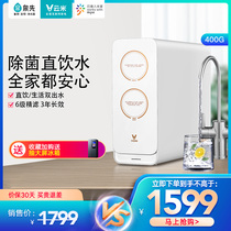 Yunmi flagship store VIOMI water purifier household direct drink water purifier reverse osmosis water filter Fast 400g