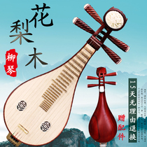  Rosewood Liuqin Clear water polished log color Rosewood Liuqin Learn to play exam Liuqin national musical instrument