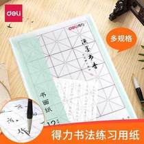 Del stationery beginners students practice paper with rice grid paper rice paper Rice Paper 8k