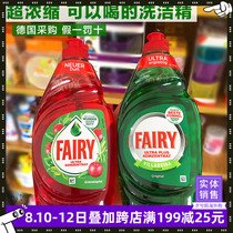 German Fairy concentrated dishwashing liquid dishwashing liquid Fruit and vegetable washing bottle Baby tableware cleaning agent detergent 450ml