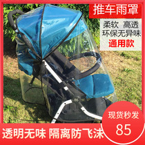 Stroller rain cover Universal adaptation nano V2 Quintas cybex bee5 Stroller windproof isolation rain cover