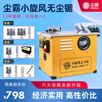Qingdao Dust Buy small cyclone dust-free sawser multi-functional small decoration table saw solid wood floor cut dust-free saw dust-free sawmill